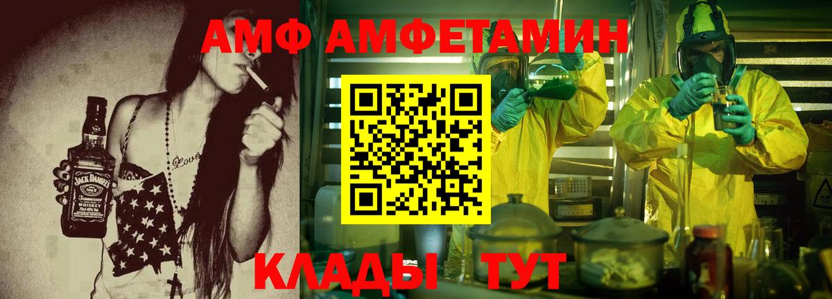 АМФ Розовый  Вход с VPN  Амфетамин  Заринск 