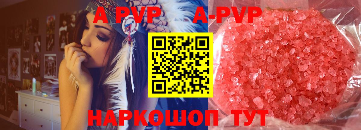 A-PVP кристаллы Заринск