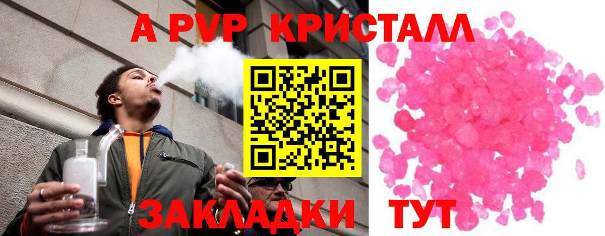 Заринск  А ПВП СК  Alpha-PVP  A-PVP Соль  А ПВП мука  Вход с VPN 