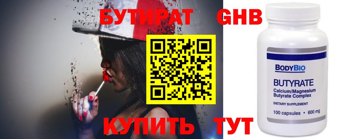 Бутират оксибутират  Вход с VPN  Бутират  Заринск 