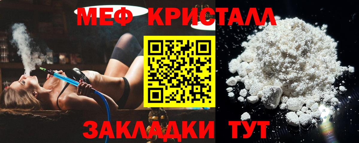 Меф кристаллы  МЯУ-МЯУ  МЯУ-МЯУ мяу мяу  Заринск  Вход с VPN  Мефедрон 
